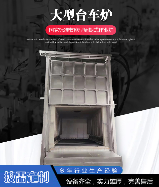 郑州台车炉