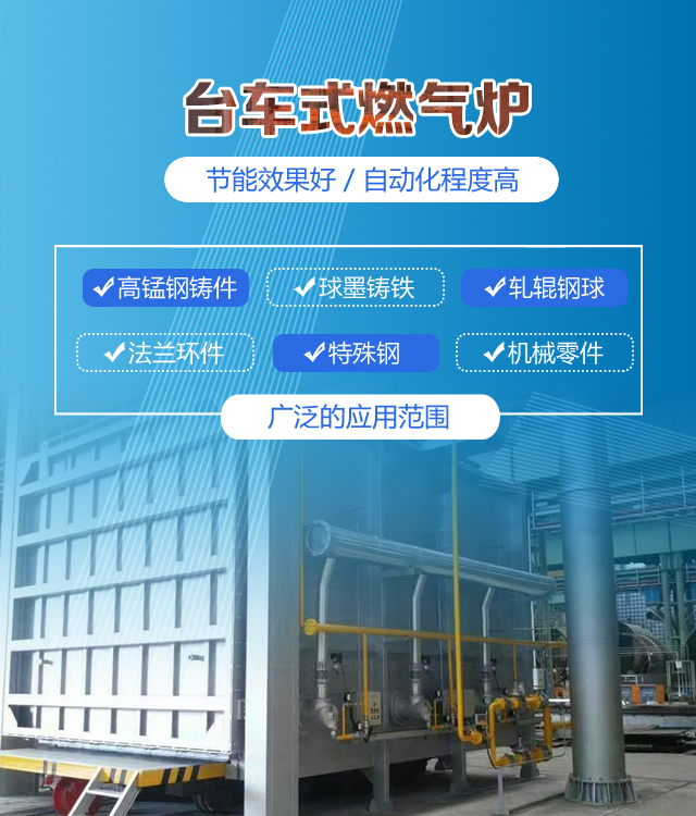 郑州台车式燃气炉