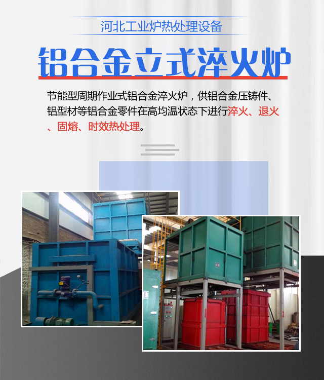 郑州铝合金立式淬火炉
