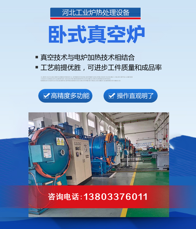 郑州卧式真空炉