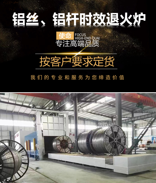 郑州铝丝、铝杆时效退火炉